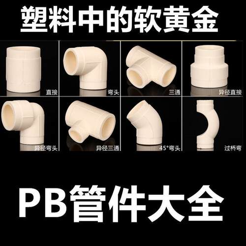PB异径直接大小头20变径弯头25PB管件接头25变20PB三通32水管配件