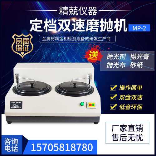 专业销售MP-2台式金相磨抛机MP-2A金相研磨抛光机质量保障MP-2C
