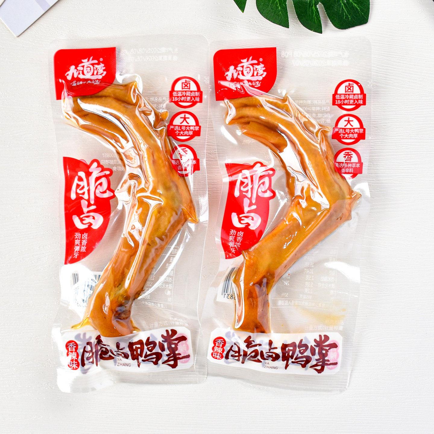速发现货九道湾脆卤鸭掌香辣味藤椒味香脆鸭爪子散称小包即食泡卤
