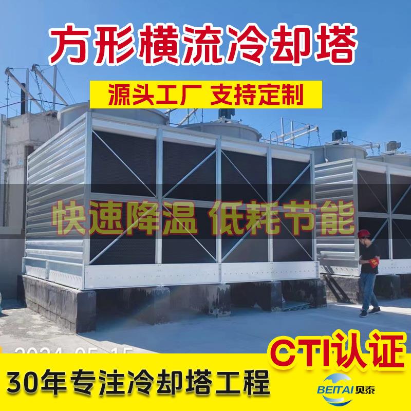 横流式玻璃钢方形凉水塔 开放式循环喷淋水降温设备冷却水塔