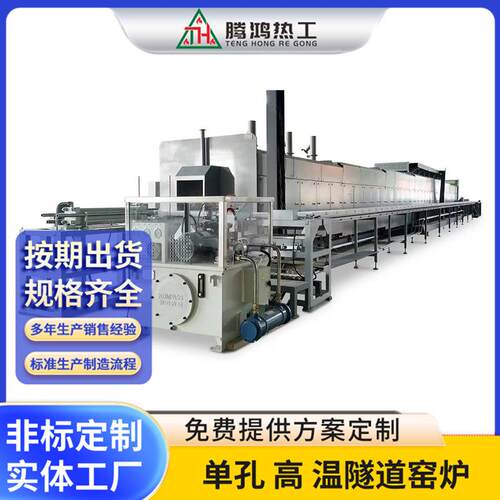 全自动高温推板炉单孔高温隧道窑炉非标腾鸿工厂定制
