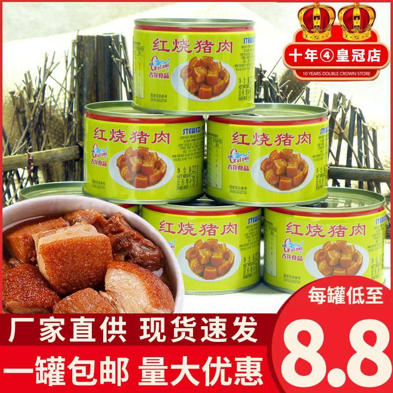 厦门古龙食品 红烧猪肉罐头227g*6罐下饭菜方便即速食户外罐头