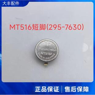 手表西铁城CITIZEN光动能手表专用充电电池 295-7630 MT-516F