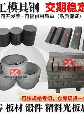 9CrSi 9Cr2Mo 9Mn2V 9CrWMn 9Cr18Mo T8 T10A圆棒 圆钢 锻件 板材