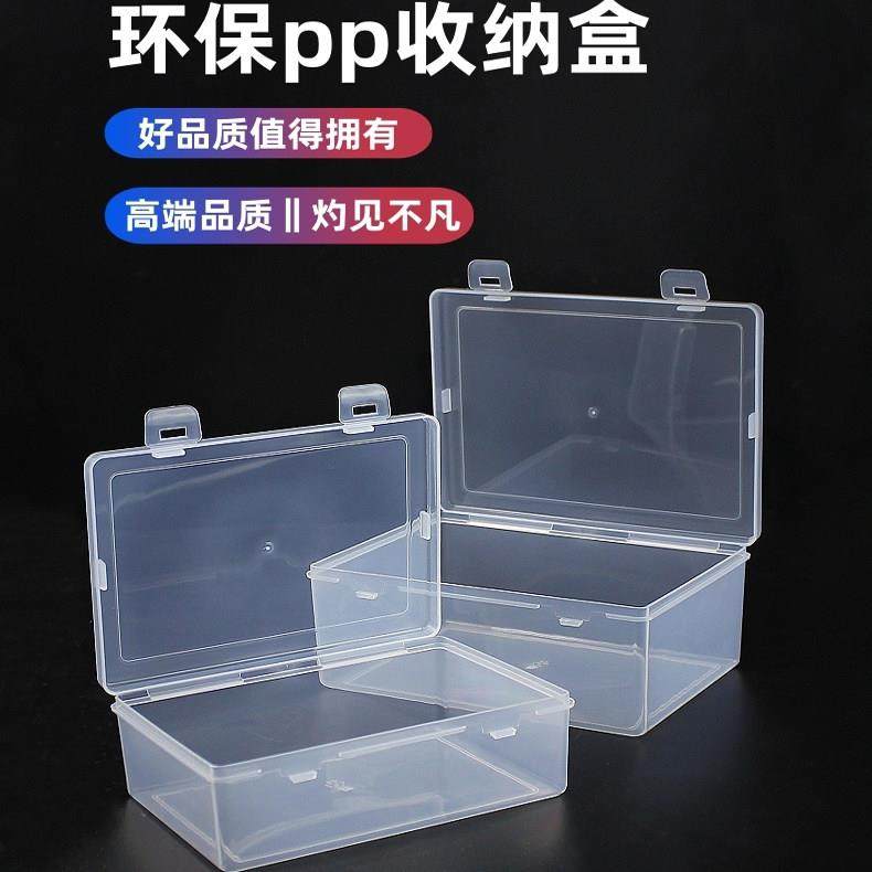 塑料pp盒长方形透明带盖收纳盒家居家小物件整理盒工具零件配件盒,五金/工具,零件盒,淘宝优惠券,粉丝福利购,淘宝优惠卷