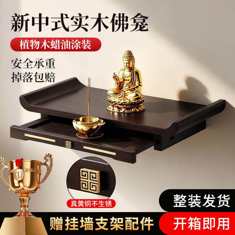 实木佛龛供台家用供奉观音专用挂墙供桌壁挂式神龛室内新中式佛具
