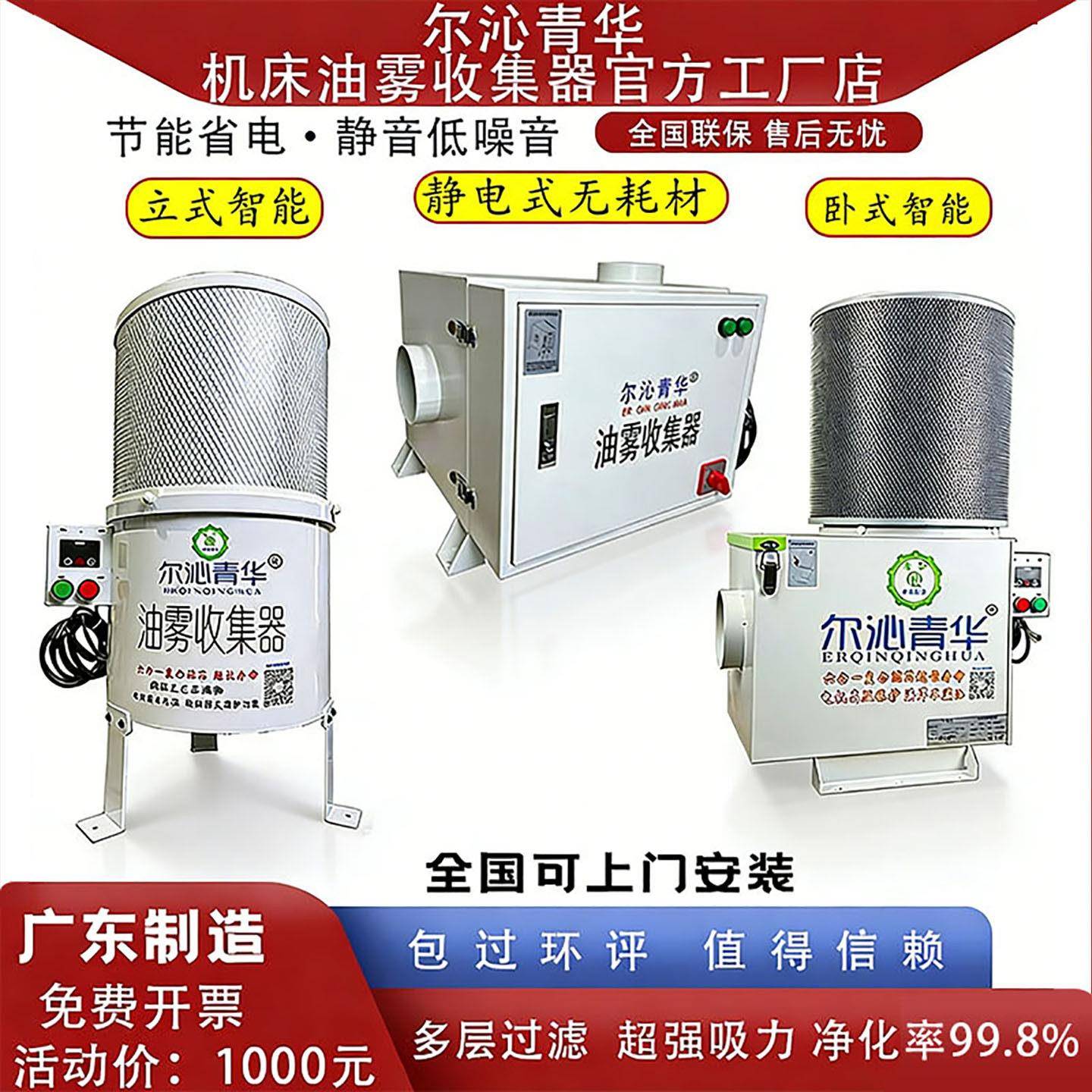 尔沁青华智能机床油雾分离器cnc油雾收集器走心机油雾过滤器烟雾