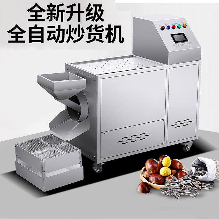 不锈钢滚桶炒货机智能滚筒电热炒商用电磁加热花生瓜子糖炒板栗子