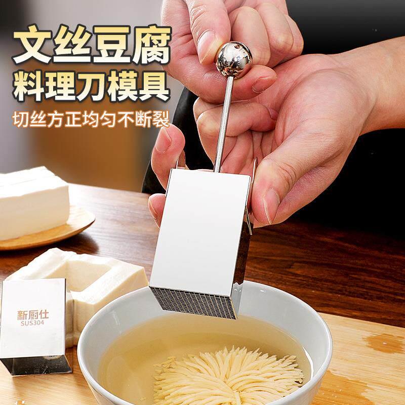 日本菊花豆腐刀豆腐切花切丝模具304不锈钢文思豆腐刀厨房小工具