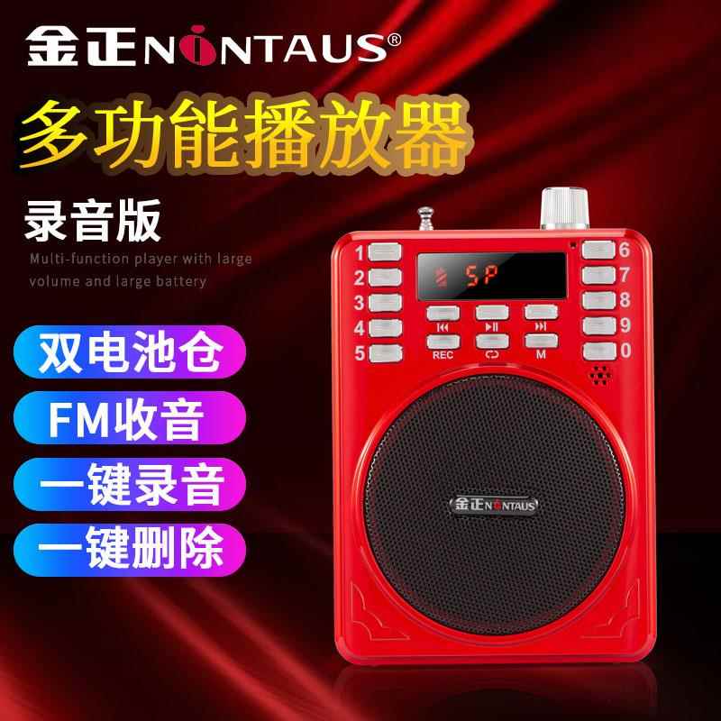 金正无线 线扩音器老年人收音机录音插卡唱戏机充电小型随身听播