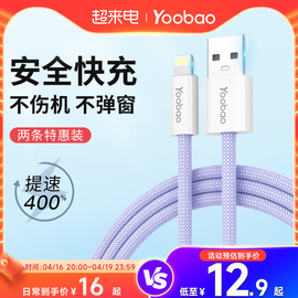 羽博适用苹果充电线iphone15数据线14快充线，13promax手机12平板，11闪充8plus单头xr冲电线ipad7xs充电器线