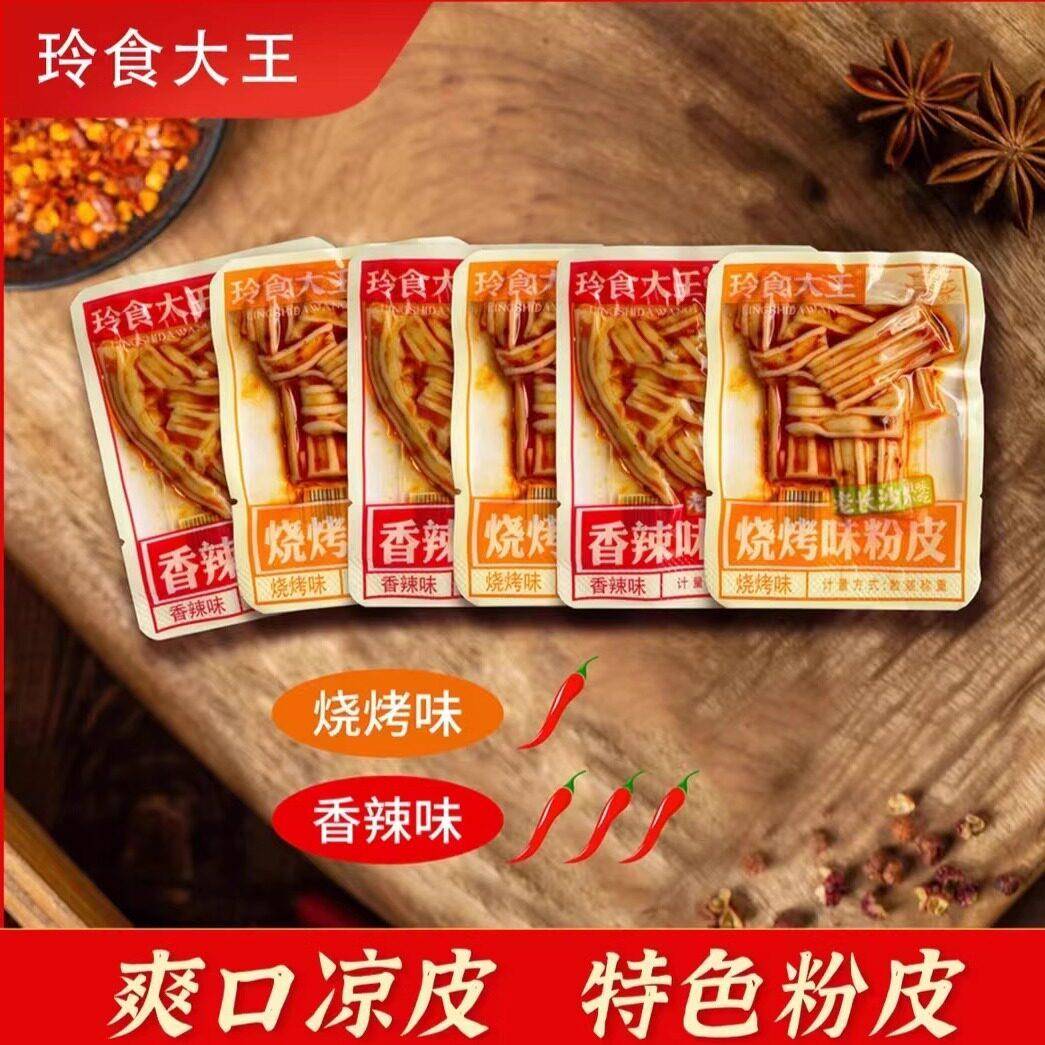 玲食大王粉皮湖南特色小吃凉皮爆香开袋即食休闲零食独立包装60包
