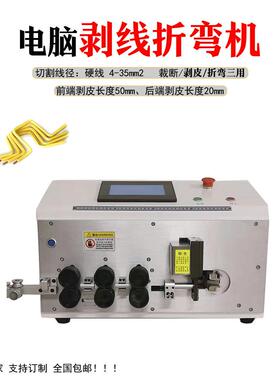 PBF-35ZW全自动江剥线折线机电线折弯自动电脑弯线机浙全厂家直供