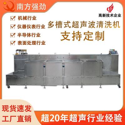 各种槽体超声波清洗机多槽式超声波清洗机