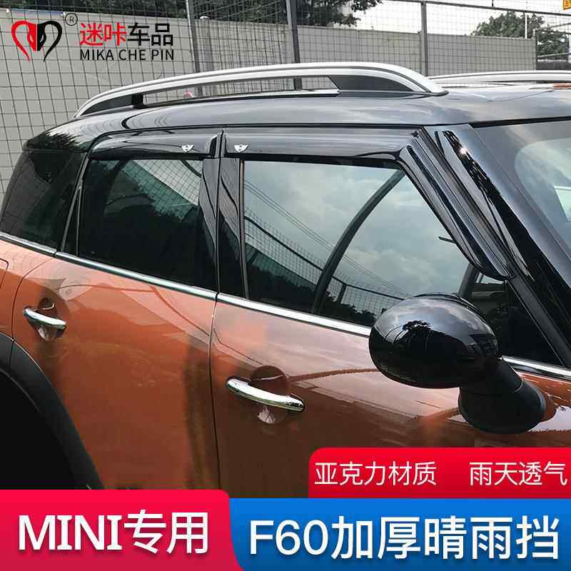 适用于宝马迷你miniR55R56R60晴雨挡F54F55F60车窗雨眉外饰改装