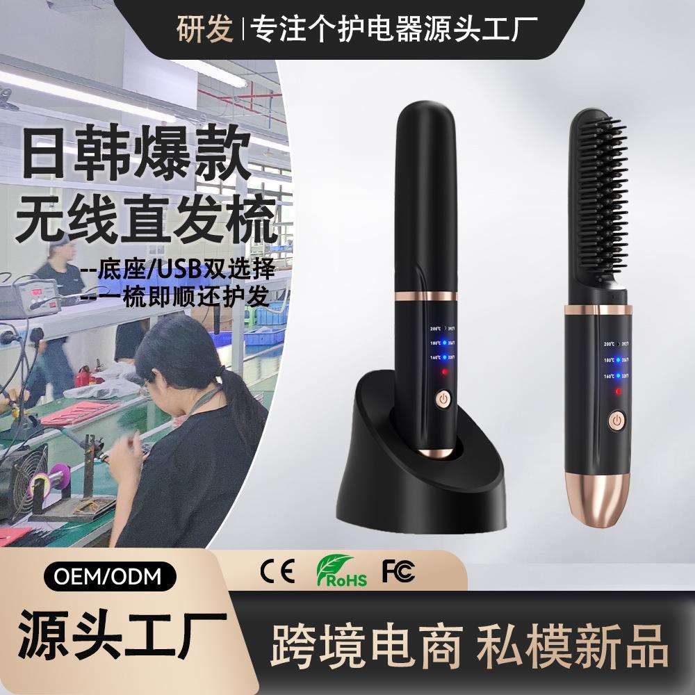 日韩爆款无线直发梳负离子不伤发直发棒直卷两用多功能直发梳