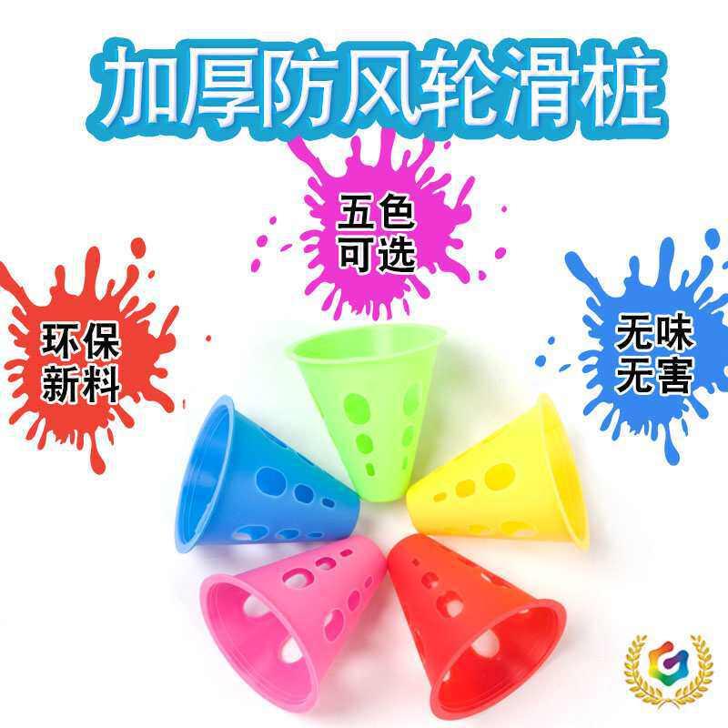 ↬训练标志桶多色轮滑桩杯平花桩溜冰培训路障训练花式过桩障