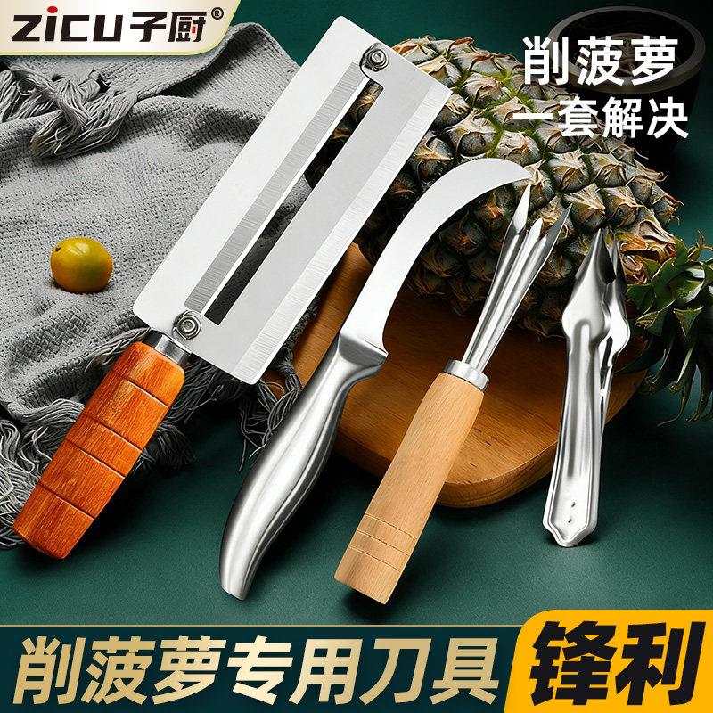 不锈钢家用削菠萝专用刀挖眼神器夹子商用切凤梨刀去眼器削甘蔗刀