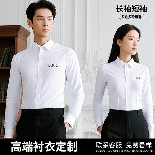高端衬衫定制纯棉职业商务白衬衣免熨烫长袖Polo衫工作服刺绣印lo