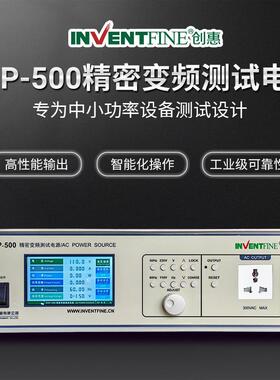 CHP-500智能密变频测试电源工业级0.01%高精度新能源/实验室专用