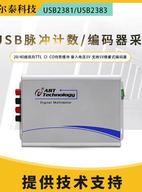 USB2381编码器采集卡40路DIO卡PWM脉冲输入输出USB2383