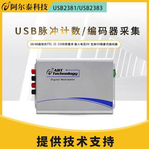 阿尔泰科技USB2381编码器采集卡40路DIO卡PWM脉冲输入输出USB2383