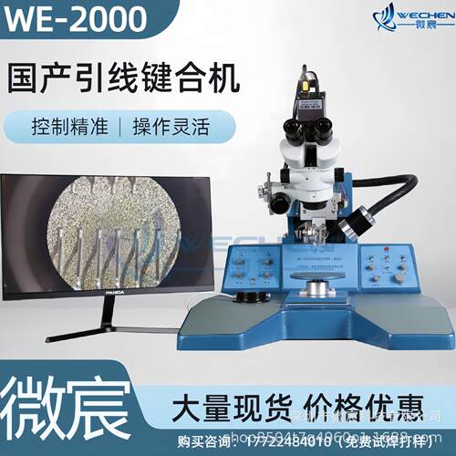 高效铝丝焊线机品质保证WE-2000型操作简便
