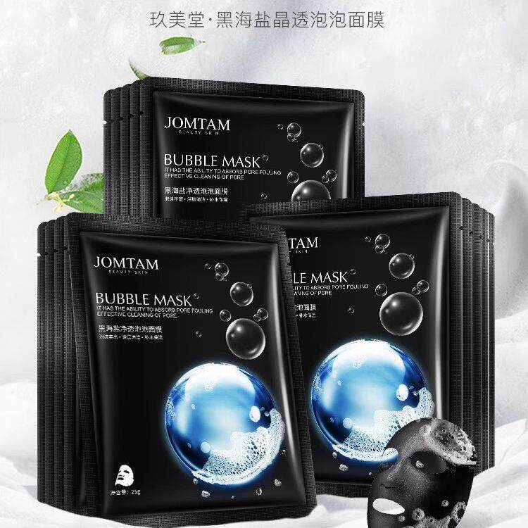 正品】黑海盐泡泡面膜深层清洁毛孔头粉刺保湿保湿控油提亮肤