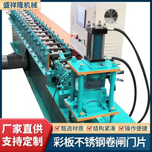 彩板不锈钢卷闸门片机抗风卷帘门门板生产全自动数控金属冷弯机