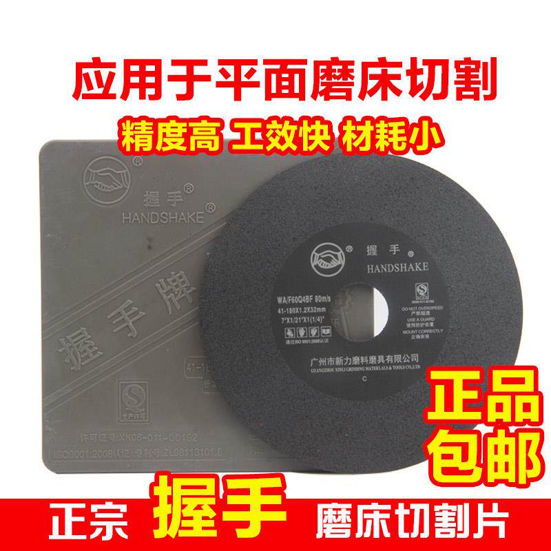 握手牌超薄切割片200X1.2X32砂轮片磨床切片锯片7寸带网切割片180
