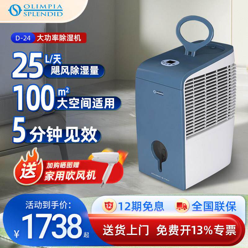 意大利欧菱宝家用除湿机静音工业大功率24升地下室抽湿机干衣C-24