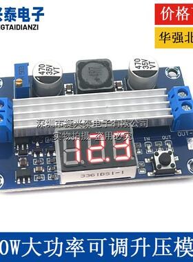 DC-DC 大功率100W 3.0~35V升3.5~35V 带数显电压表 可调升压模块