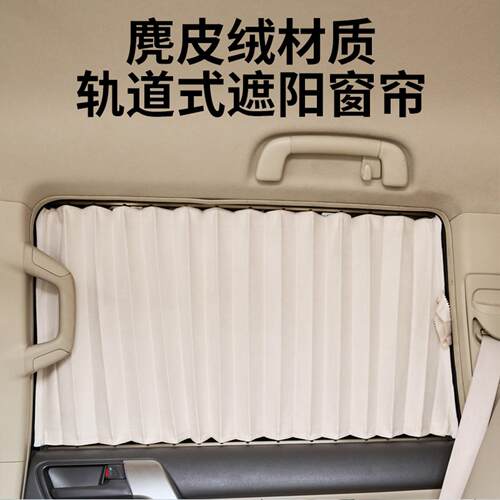 专车专用汽车窗帘遮阳帘 车内专用 加厚麂皮绒隐私隔热防晒遮阳帘