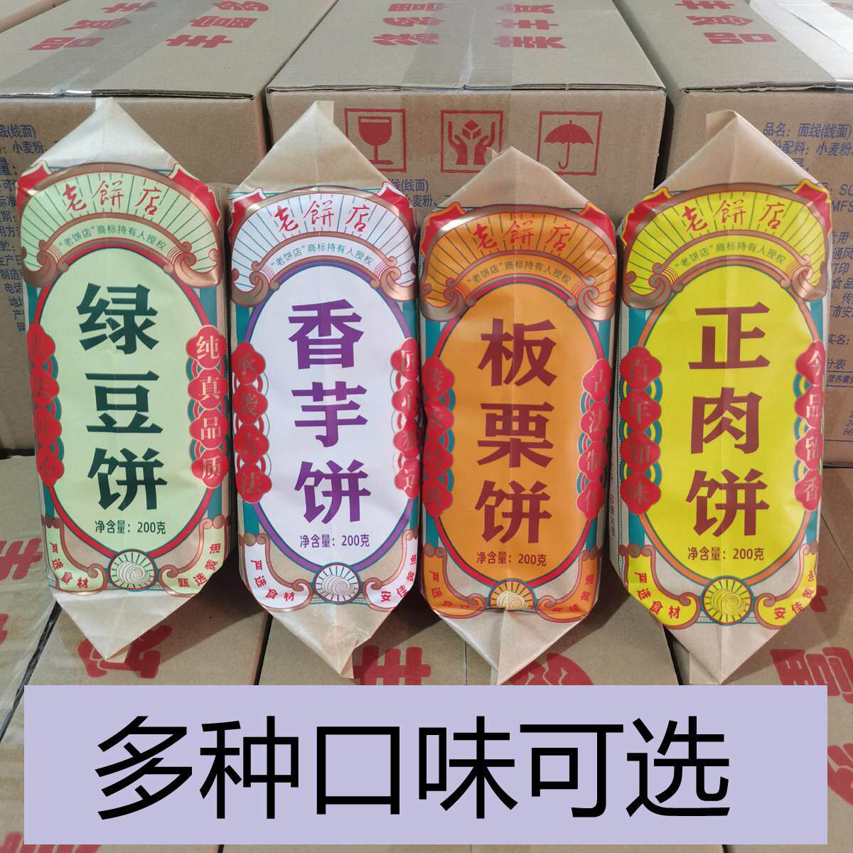 老饼店200g绿豆饼/正肉饼/板栗饼/香芋饼 早点下午茶糕饼点