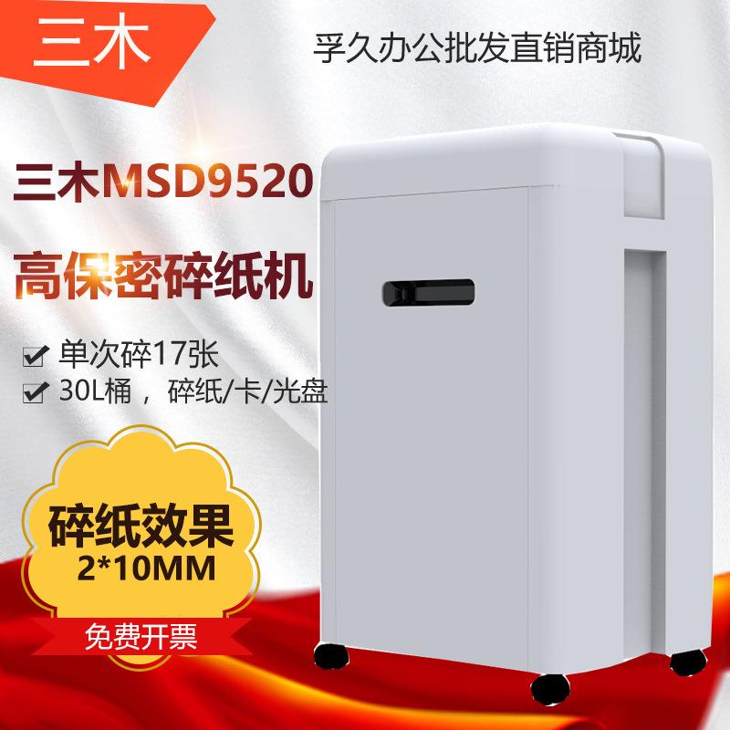 三木MSD9520 锰钢侠碎纸机 保密电动办公家用文件资料粉碎机