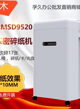三木MSD9520 锰钢侠碎纸机 保密电动办公家用文件资料粉碎机