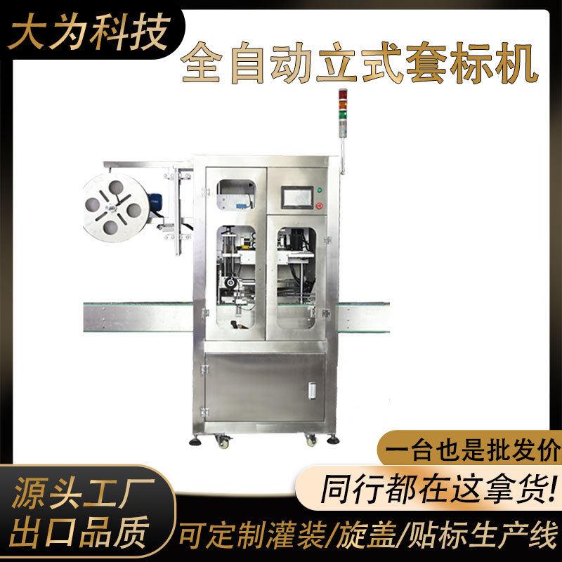 酒饮料口套标机调料啤酒红酒洋酒葡萄酒果酒电热套标收缩机械