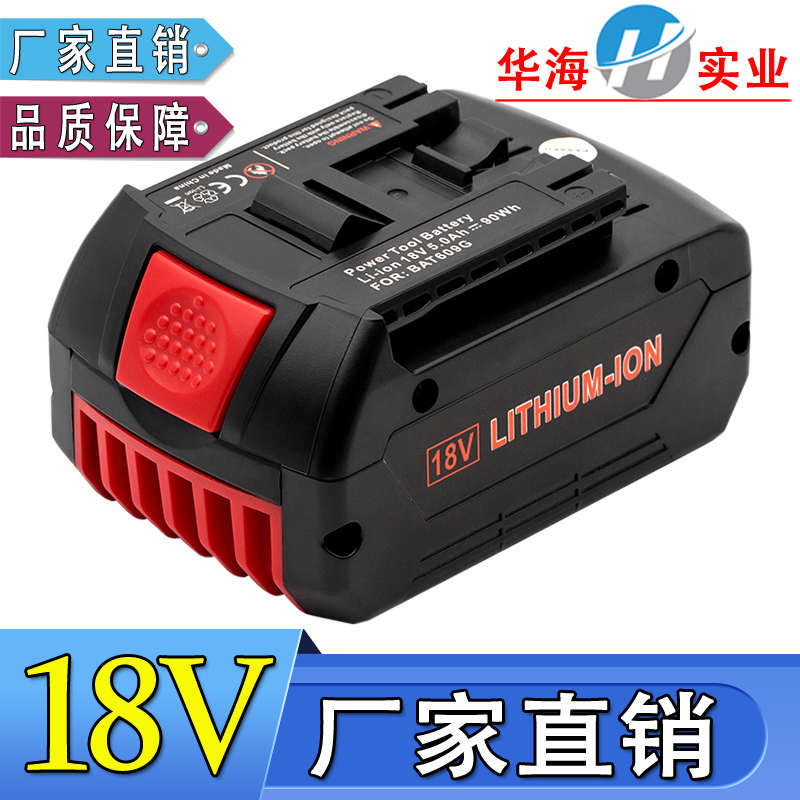 全新替代BS博士18V电动工具锂电池4.0Ah外壳BAT609/618套料保护板