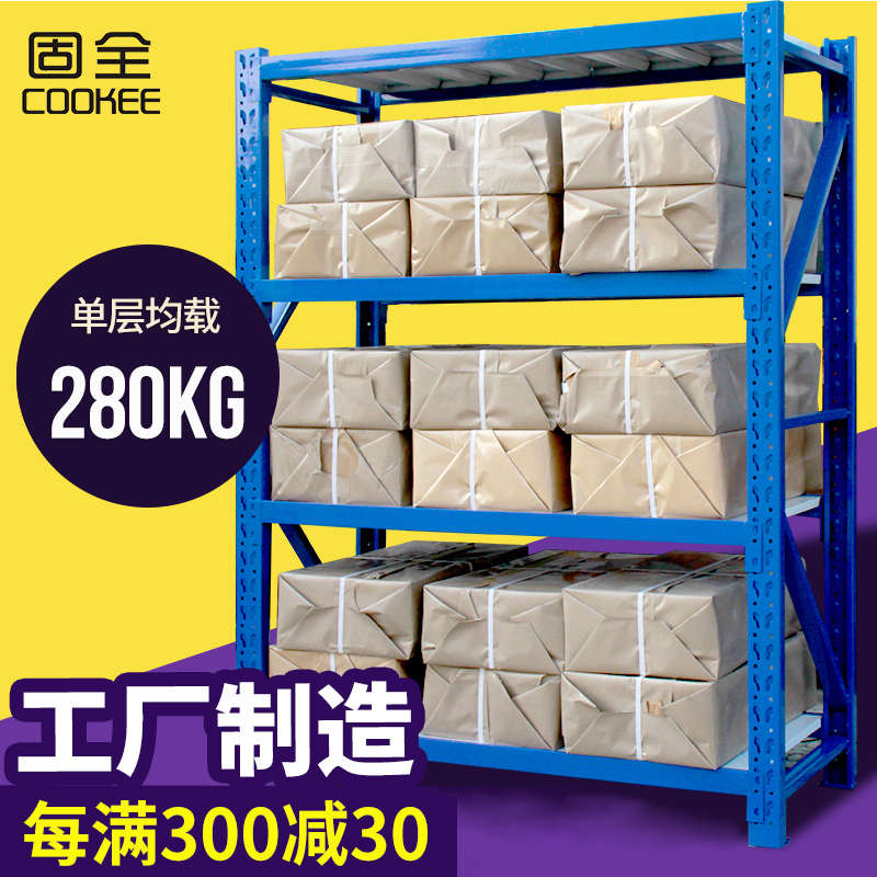 固全仓储货架五金金属仓库仓储货架中型重型家用置物架子280kg/层