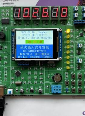 星火嵌入式开 发板 STM32F407开 发板 ARM嵌入式 微控制器 黄克亚