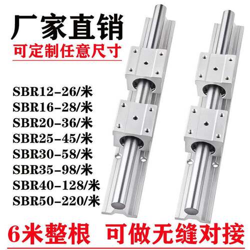 导轨滑轨滑块套装SBR高精密木工锯台铝托 托圆柱光轴SBR16/20/25/