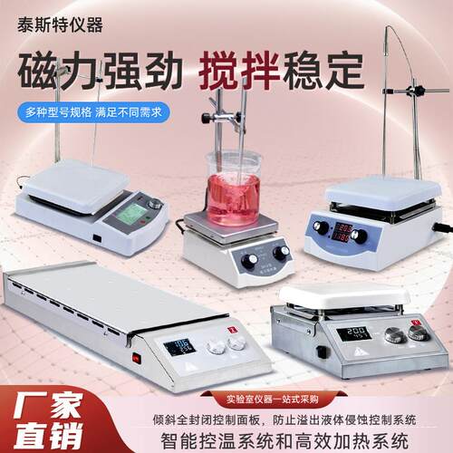 泰斯特磁力搅拌器HS-3C实验室磁力搅拌器HS-3数显加热磁力搅拌