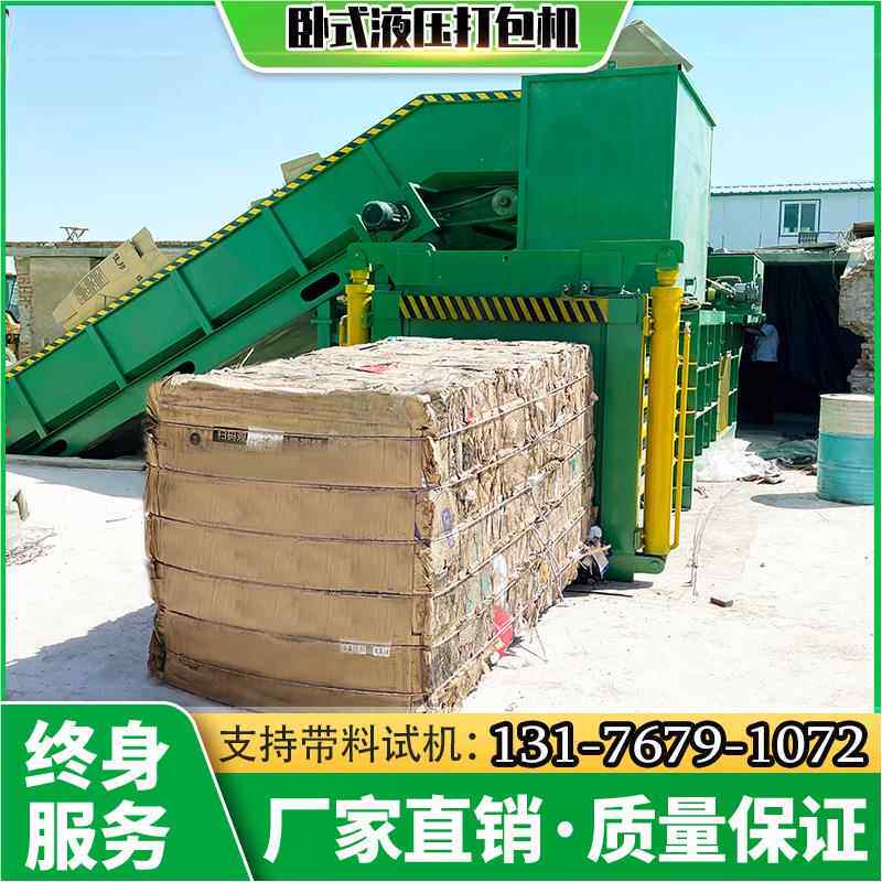 垃圾压缩薄HNW-160T打包打机塑料膜编织袋打包站 废品废纸回收 液