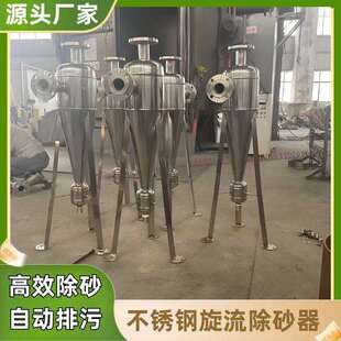 旋流除砂器沙水分离器不锈钢离心式除砂地下井水自动旋流沉沙过滤