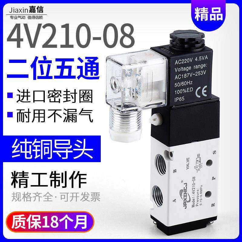 气动4V210-08二位五通电磁阀气缸控制阀24V220V换向气阀阀组4V310