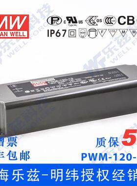 PWM-120-12 120W 12V10A PWM输出IP67防水PFC明纬LED调光电源