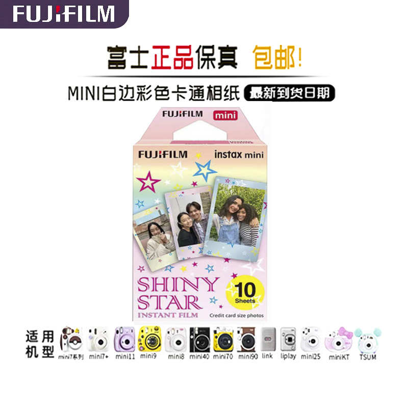 /9相机拍相纸胶片/11mini7c890/25立得/相纸批发/白边富士