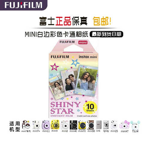 /9相机拍相纸胶片/11mini7c890/25立得/相纸批发/白边富士