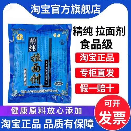兰州拉面甘肃司顿拉面剂精纯蓬灰 兰州拉面专用拉面剂 增筋剂凉