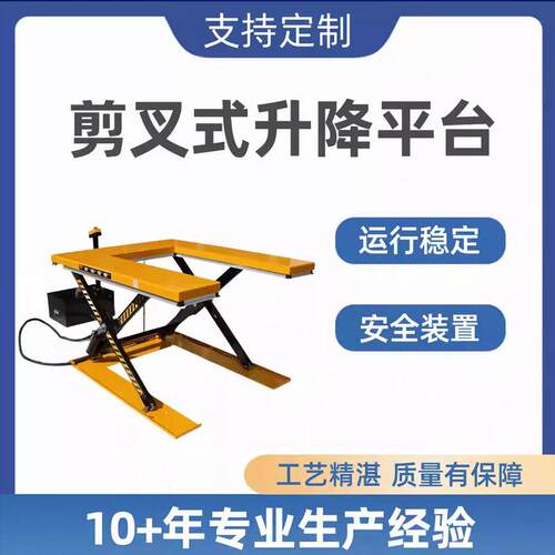 u型剪叉升降平台叉车装卸货平台1吨2吨固定叉式升降机升降台